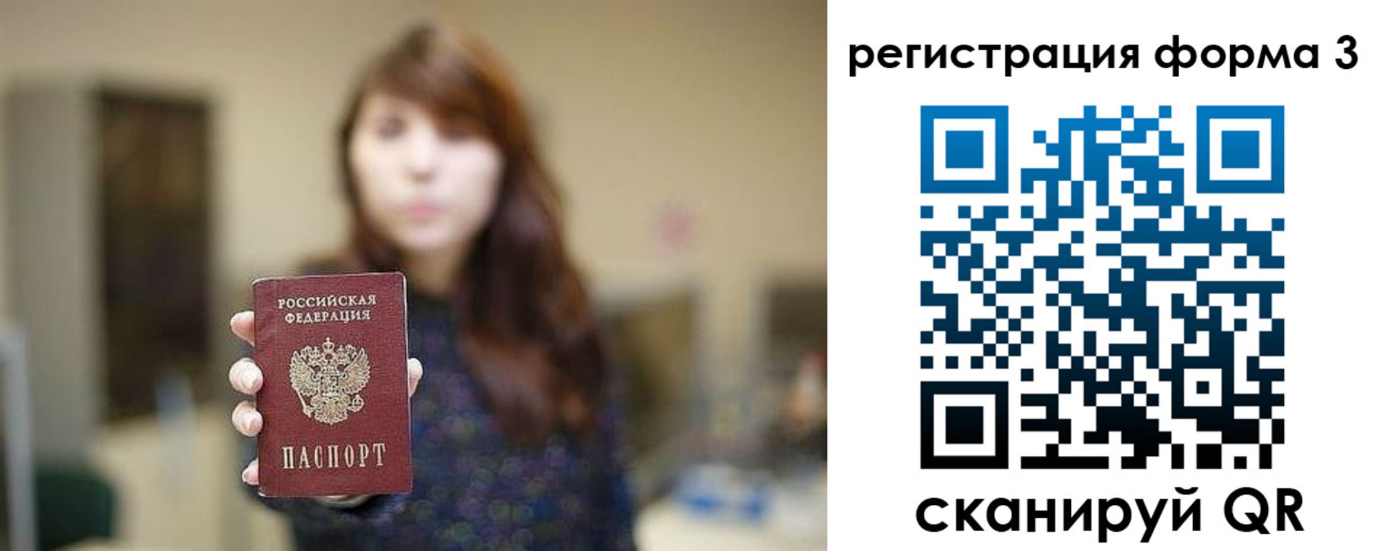 временная регистрация законно в Северобайкальске