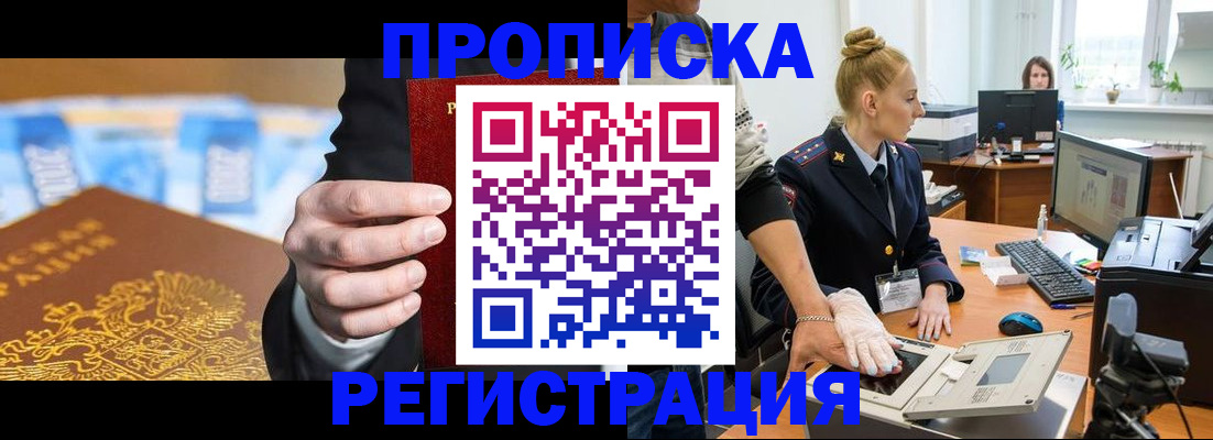 прописка для военкомата в Северобайкальске