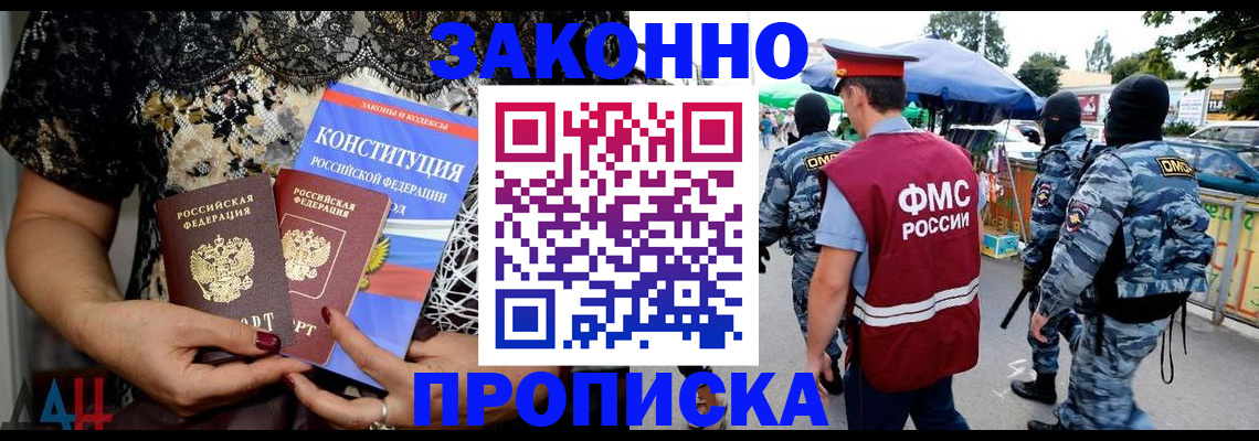 временная регистрация для школы в Северобайкальске