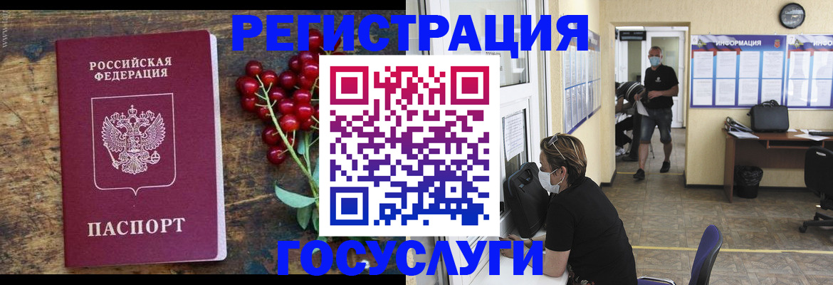 прописка ребенка в Северобайкальске