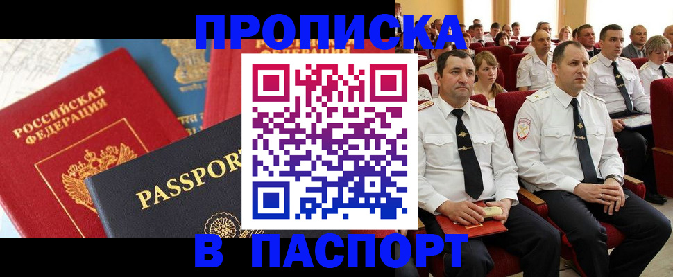 временная регистрация для всех в Северобайкальске