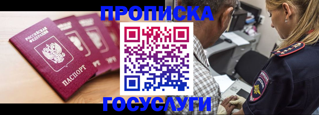 временная регистрация для школы в Северобайкальске