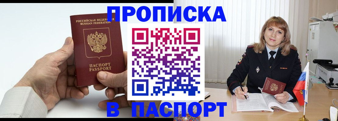 временная регистрация надежно в Северобайкальске