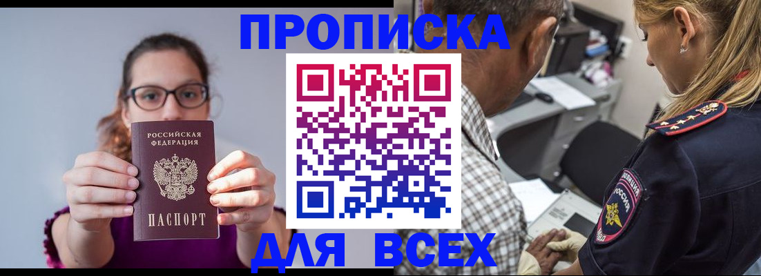 временная регистрация для всех в Северобайкальске