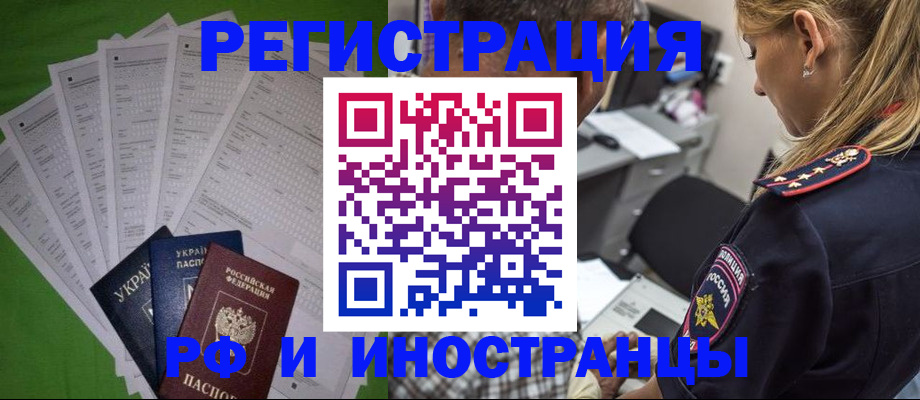 временная регистрация поиск в Северобайкальске