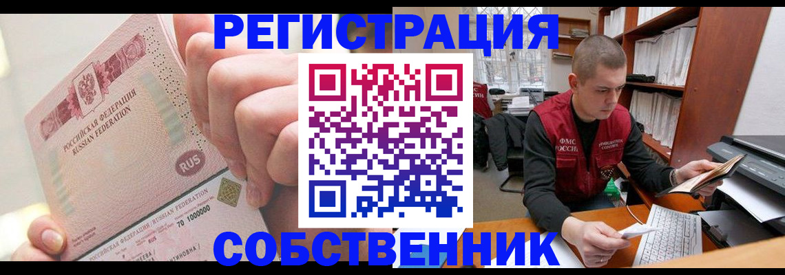 прописка ребенка в Северобайкальске