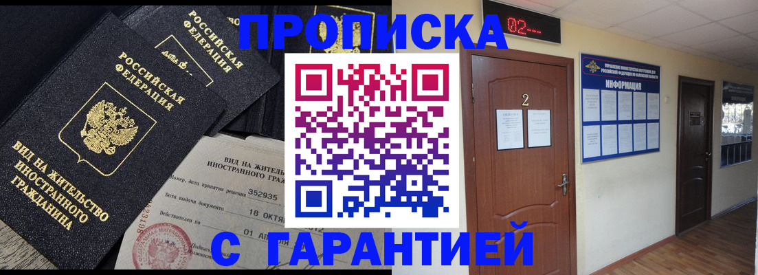 прописка для работы в Северобайкальске
